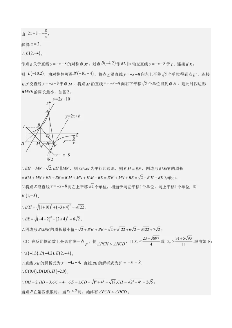 第二十六章反比例函数（6大压轴考法100题专练）教师版_初中数学_九年级数学下册（人教版）_压轴题攻略-V9_2025版