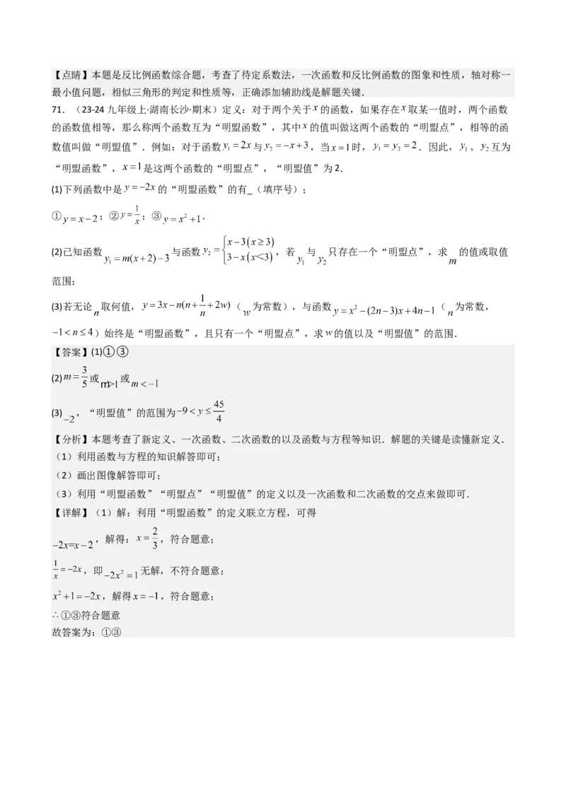 第二十六章反比例函数（6大压轴考法100题专练）教师版_初中数学_九年级数学下册（人教版）_压轴题攻略-V9_2025版