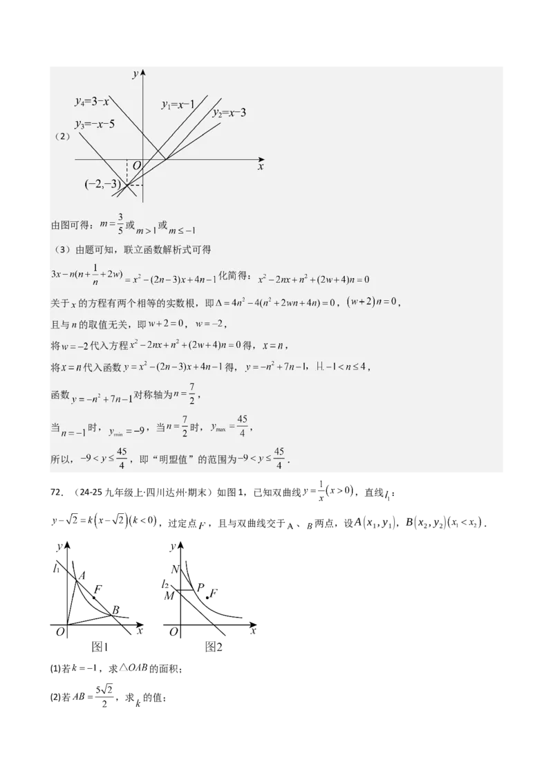第二十六章反比例函数（6大压轴考法100题专练）教师版_初中数学_九年级数学下册（人教版）_压轴题攻略-V9_2025版