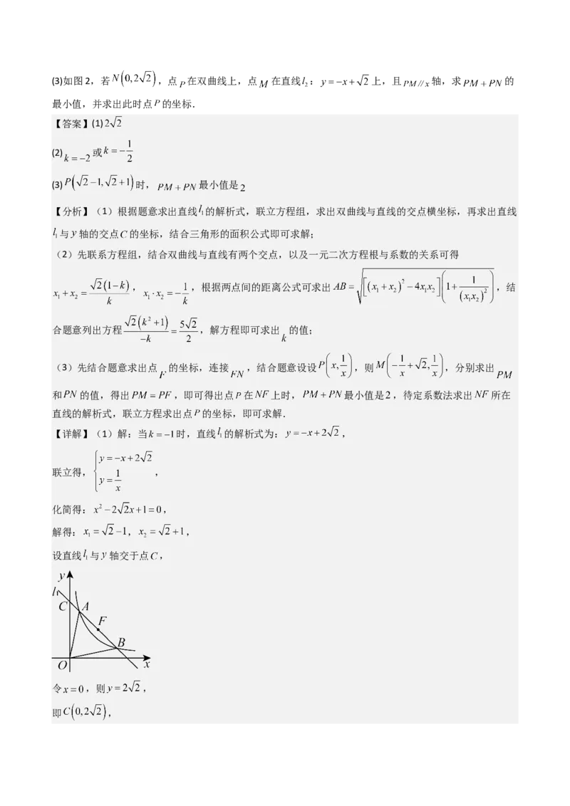 第二十六章反比例函数（6大压轴考法100题专练）教师版_初中数学_九年级数学下册（人教版）_压轴题攻略-V9_2025版