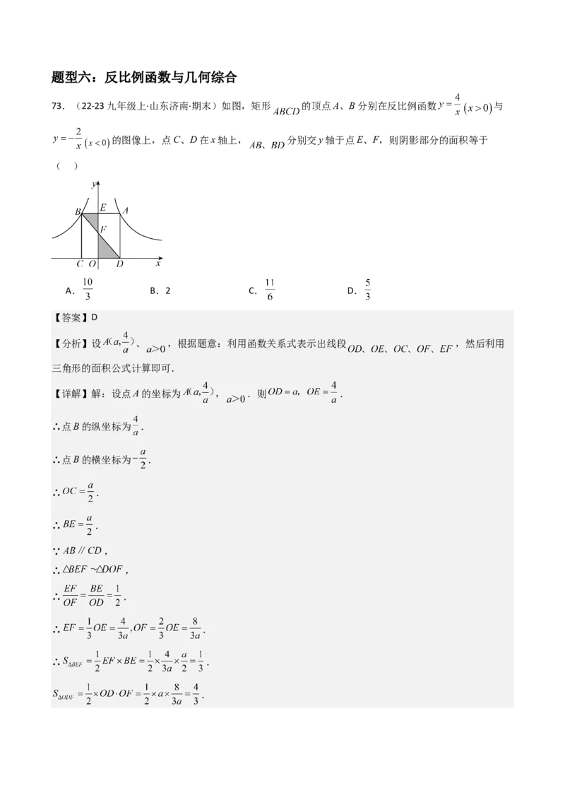 第二十六章反比例函数（6大压轴考法100题专练）教师版_初中数学_九年级数学下册（人教版）_压轴题攻略-V9_2025版