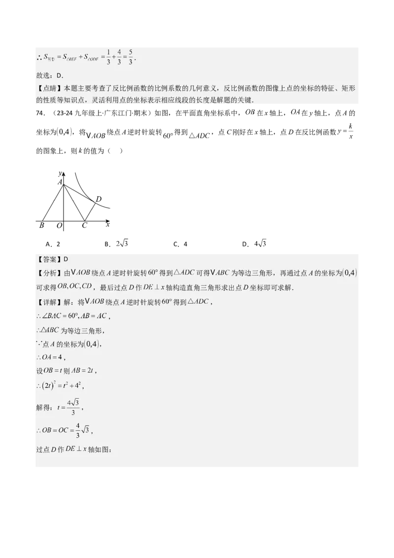 第二十六章反比例函数（6大压轴考法100题专练）教师版_初中数学_九年级数学下册（人教版）_压轴题攻略-V9_2025版