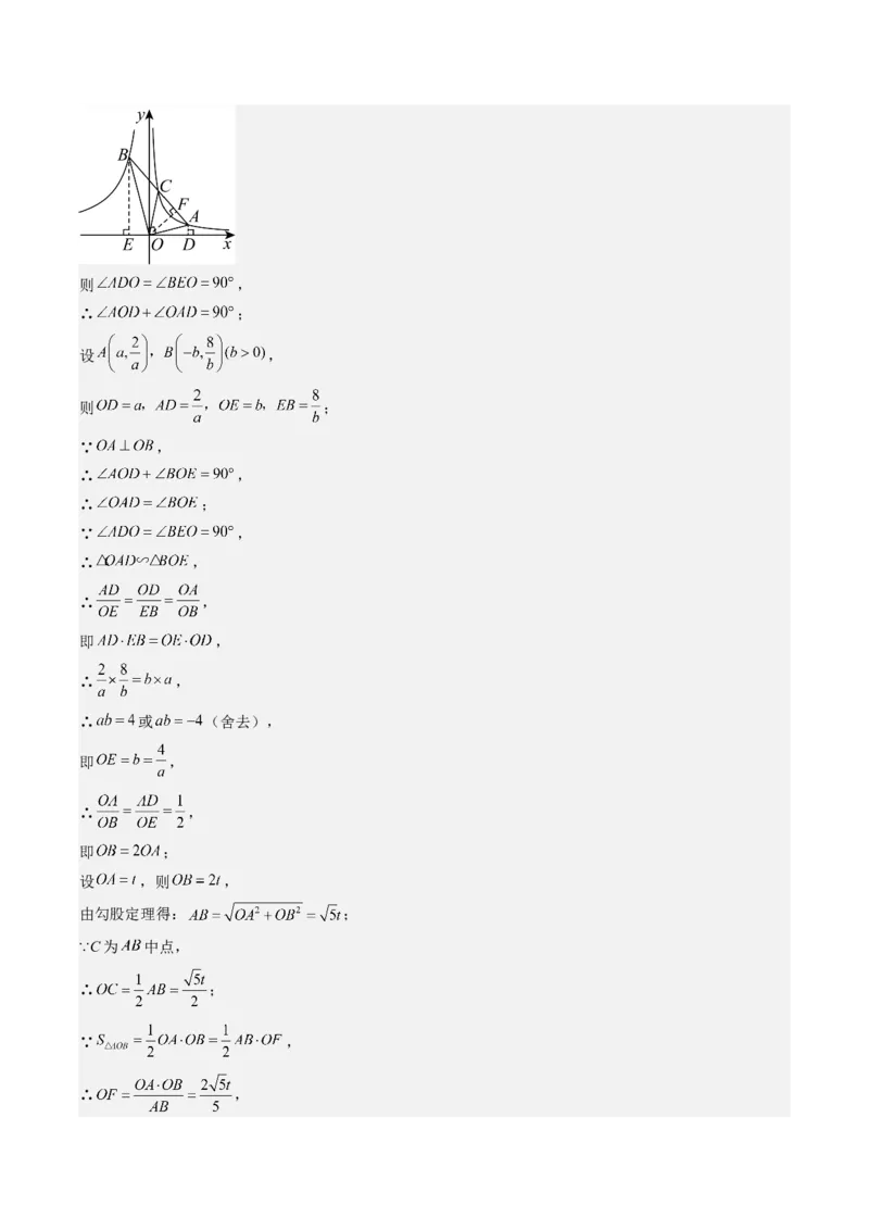 第二十六章反比例函数（6大压轴考法100题专练）教师版_初中数学_九年级数学下册（人教版）_压轴题攻略-V9_2025版