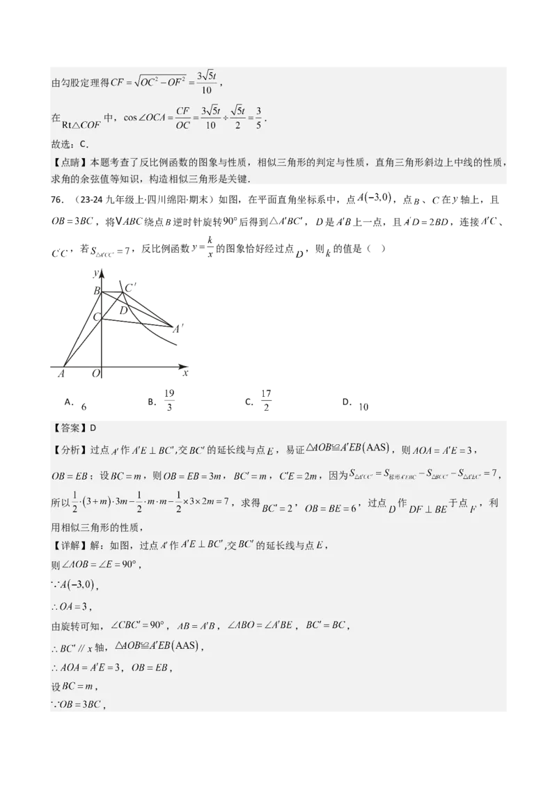 第二十六章反比例函数（6大压轴考法100题专练）教师版_初中数学_九年级数学下册（人教版）_压轴题攻略-V9_2025版