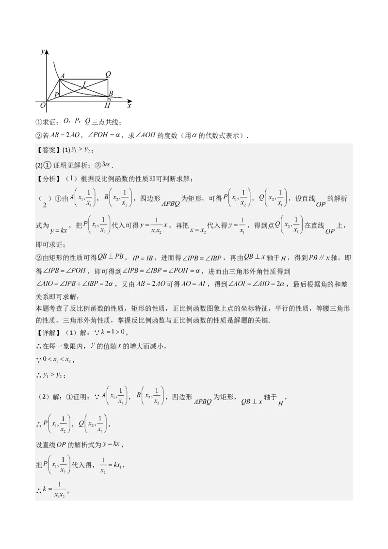 第二十六章反比例函数（6大压轴考法100题专练）教师版_初中数学_九年级数学下册（人教版）_压轴题攻略-V9_2025版