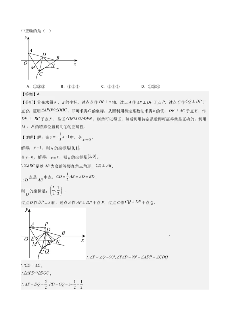 第二十六章反比例函数（6大压轴考法100题专练）教师版_初中数学_九年级数学下册（人教版）_压轴题攻略-V9_2025版