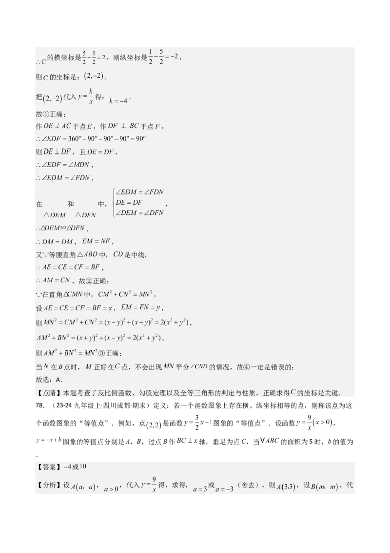 第二十六章反比例函数（6大压轴考法100题专练）教师版_初中数学_九年级数学下册（人教版）_压轴题攻略-V9_2025版