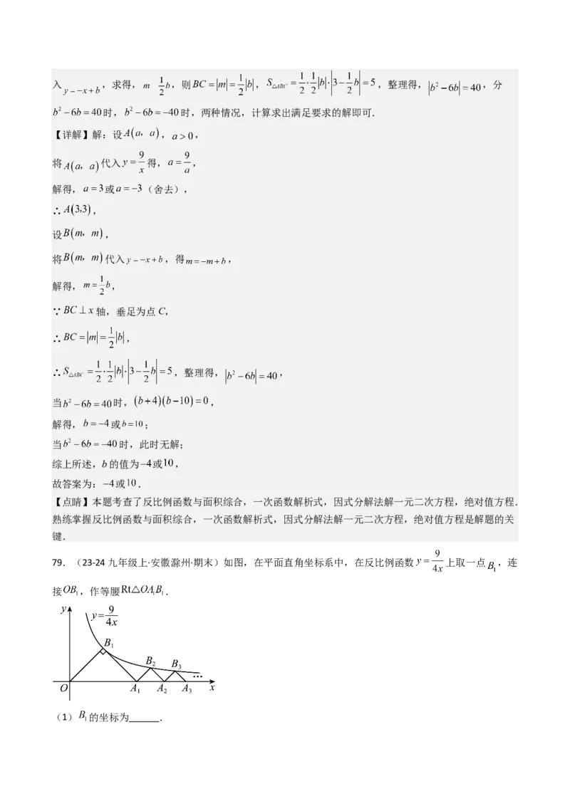 第二十六章反比例函数（6大压轴考法100题专练）教师版_初中数学_九年级数学下册（人教版）_压轴题攻略-V9_2025版