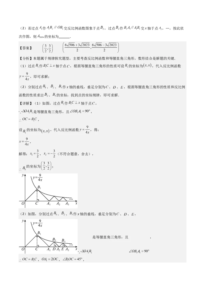 第二十六章反比例函数（6大压轴考法100题专练）教师版_初中数学_九年级数学下册（人教版）_压轴题攻略-V9_2025版