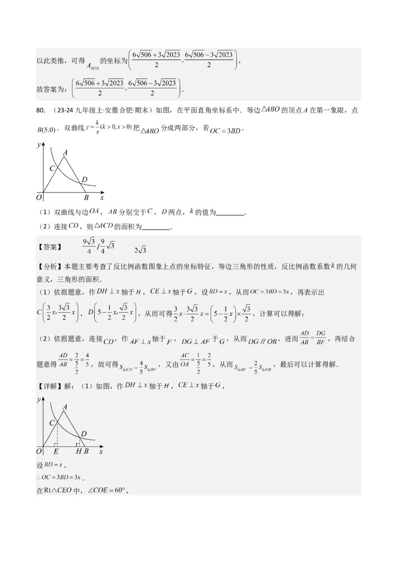 第二十六章反比例函数（6大压轴考法100题专练）教师版_初中数学_九年级数学下册（人教版）_压轴题攻略-V9_2025版
