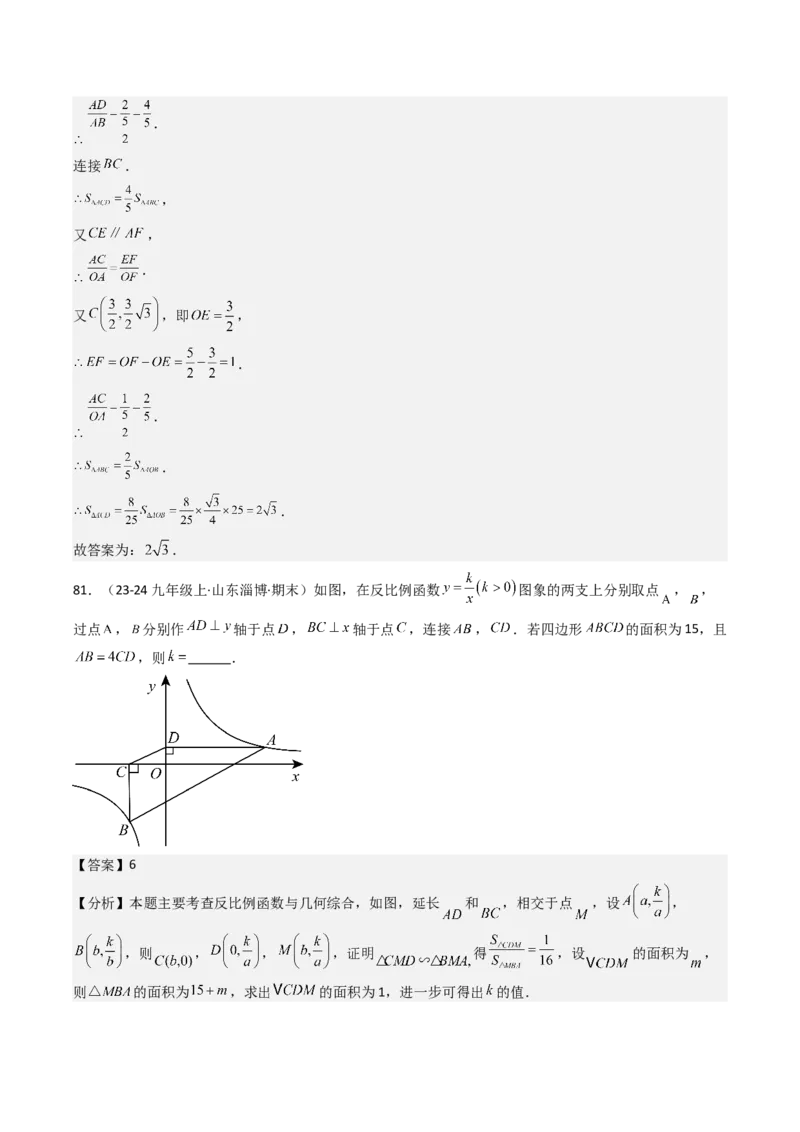第二十六章反比例函数（6大压轴考法100题专练）教师版_初中数学_九年级数学下册（人教版）_压轴题攻略-V9_2025版