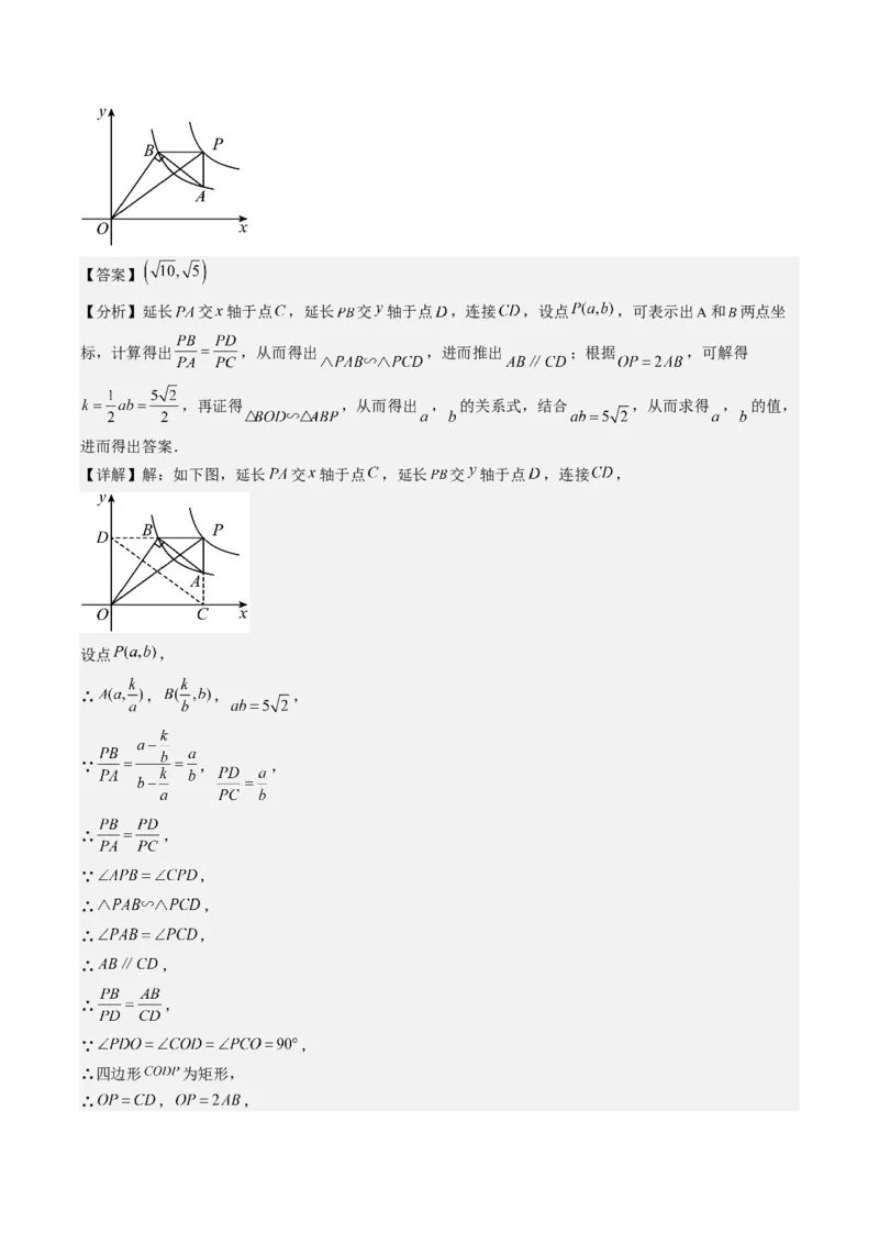 第二十六章反比例函数（6大压轴考法100题专练）教师版_初中数学_九年级数学下册（人教版）_压轴题攻略-V9_2025版