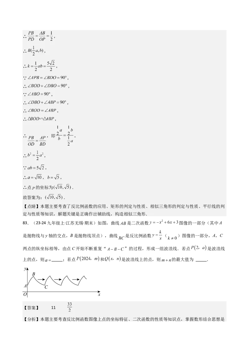第二十六章反比例函数（6大压轴考法100题专练）教师版_初中数学_九年级数学下册（人教版）_压轴题攻略-V9_2025版