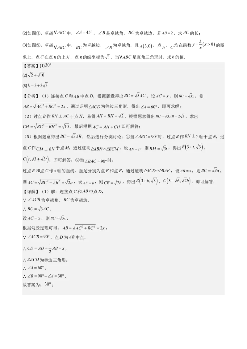 第二十六章反比例函数（6大压轴考法100题专练）教师版_初中数学_九年级数学下册（人教版）_压轴题攻略-V9_2025版