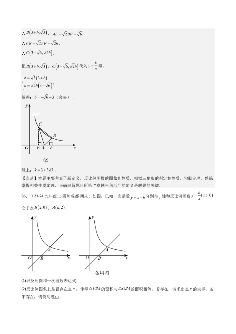 第二十六章反比例函数（6大压轴考法100题专练）教师版_初中数学_九年级数学下册（人教版）_压轴题攻略-V9_2025版