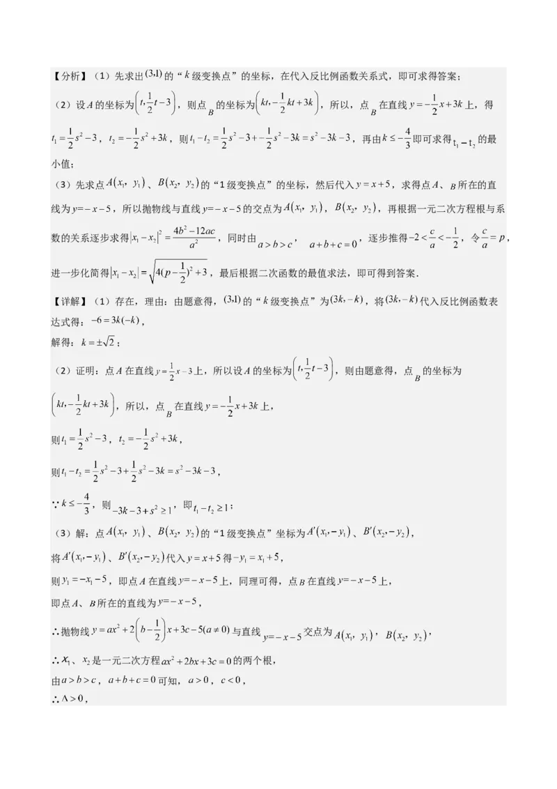 第二十六章反比例函数（6大压轴考法100题专练）教师版_初中数学_九年级数学下册（人教版）_压轴题攻略-V9_2025版