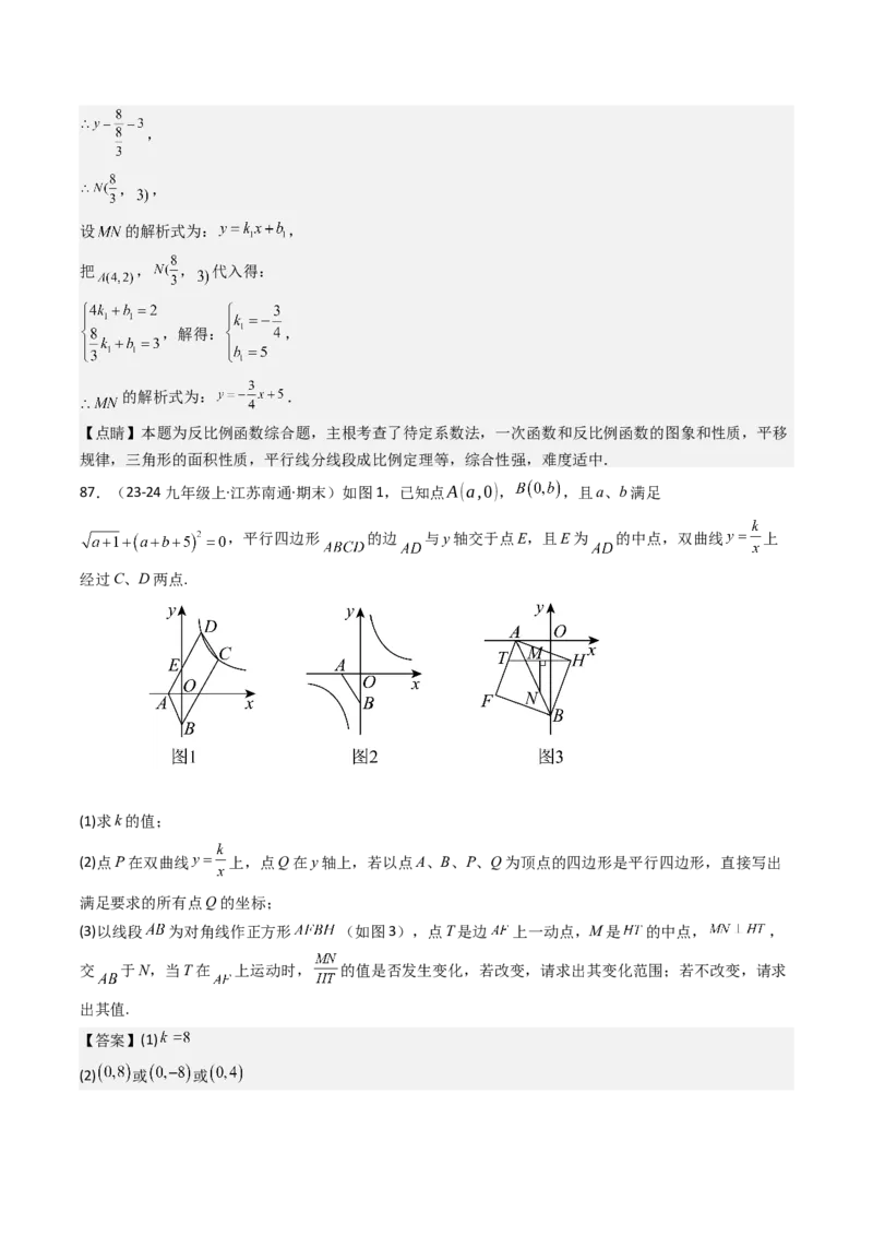 第二十六章反比例函数（6大压轴考法100题专练）教师版_初中数学_九年级数学下册（人教版）_压轴题攻略-V9_2025版