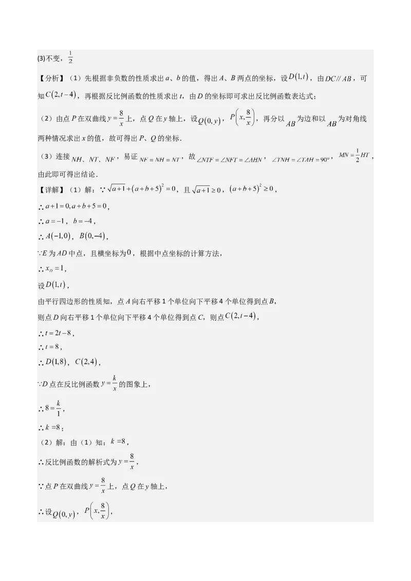 第二十六章反比例函数（6大压轴考法100题专练）教师版_初中数学_九年级数学下册（人教版）_压轴题攻略-V9_2025版