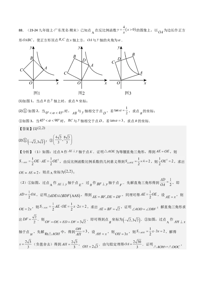 第二十六章反比例函数（6大压轴考法100题专练）教师版_初中数学_九年级数学下册（人教版）_压轴题攻略-V9_2025版