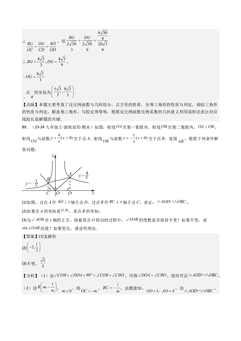 第二十六章反比例函数（6大压轴考法100题专练）教师版_初中数学_九年级数学下册（人教版）_压轴题攻略-V9_2025版