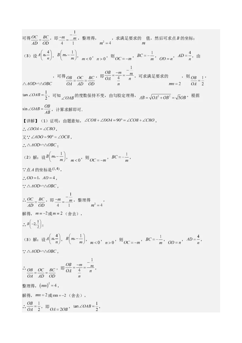 第二十六章反比例函数（6大压轴考法100题专练）教师版_初中数学_九年级数学下册（人教版）_压轴题攻略-V9_2025版