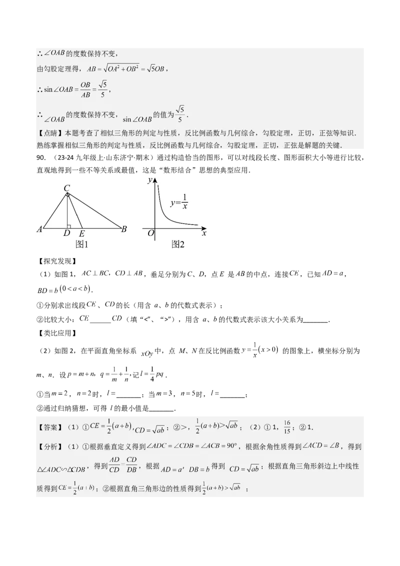 第二十六章反比例函数（6大压轴考法100题专练）教师版_初中数学_九年级数学下册（人教版）_压轴题攻略-V9_2025版
