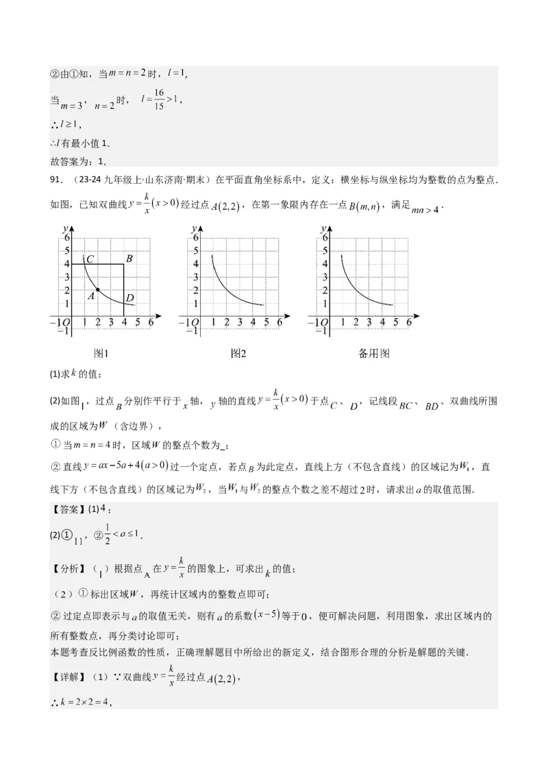 第二十六章反比例函数（6大压轴考法100题专练）教师版_初中数学_九年级数学下册（人教版）_压轴题攻略-V9_2025版
