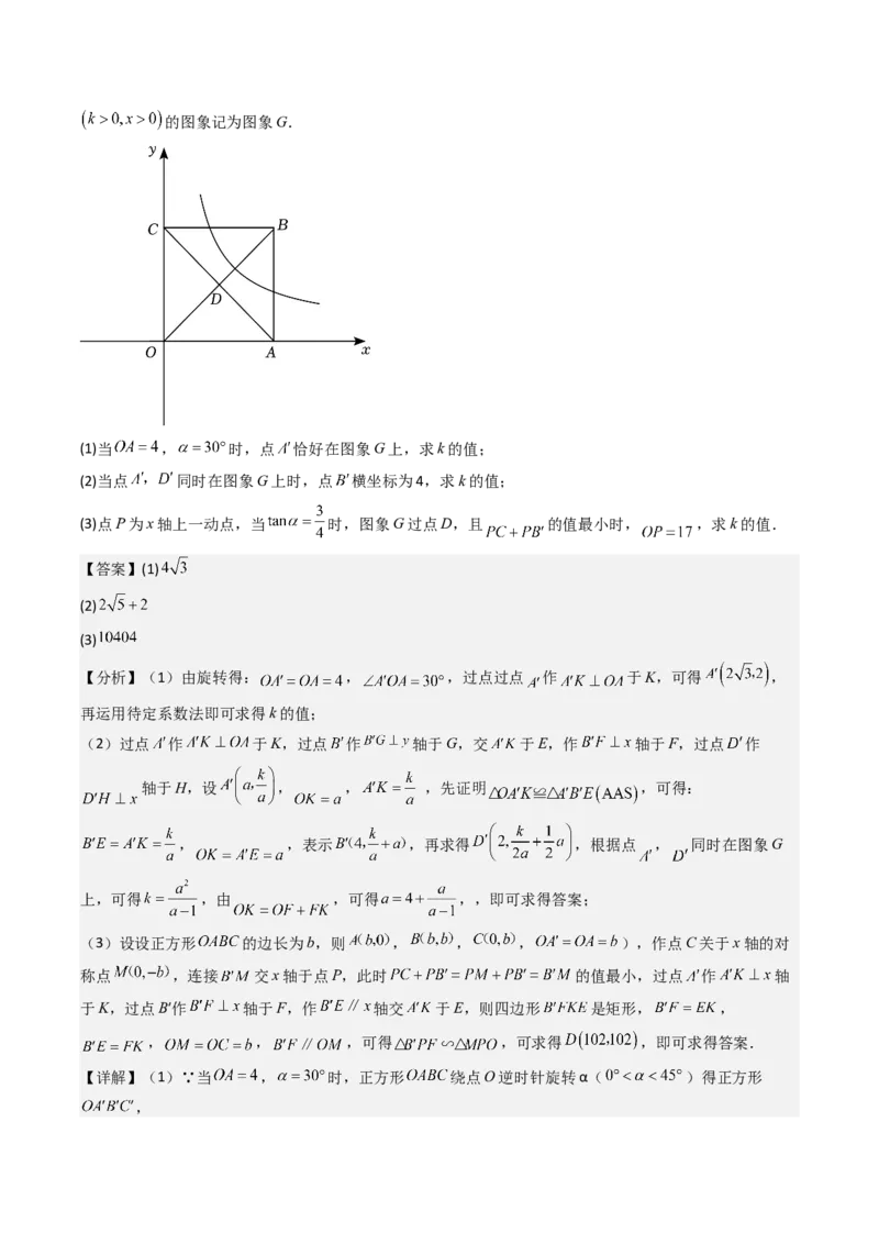 第二十六章反比例函数（6大压轴考法100题专练）教师版_初中数学_九年级数学下册（人教版）_压轴题攻略-V9_2025版