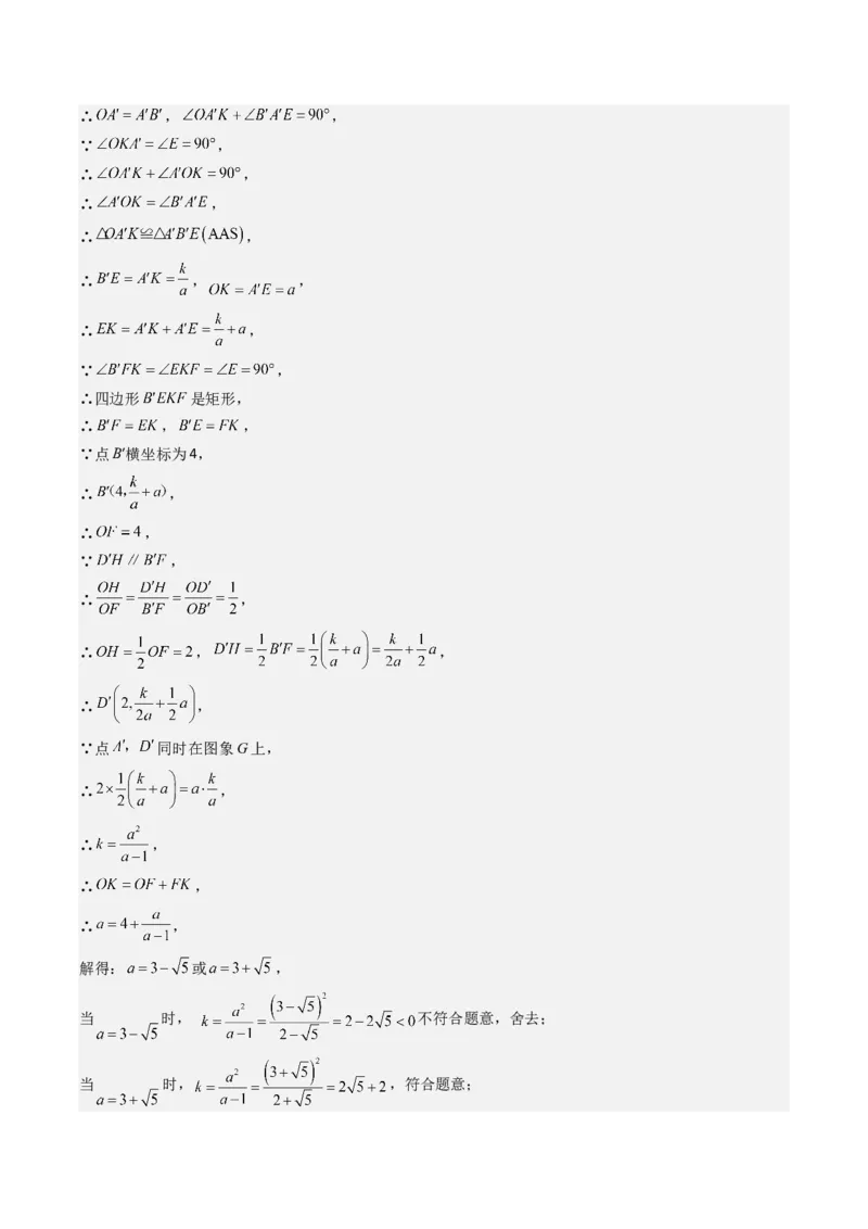 第二十六章反比例函数（6大压轴考法100题专练）教师版_初中数学_九年级数学下册（人教版）_压轴题攻略-V9_2025版