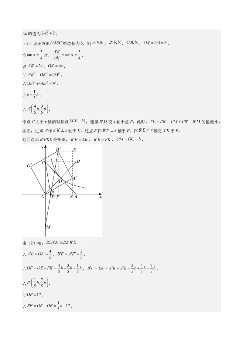 第二十六章反比例函数（6大压轴考法100题专练）教师版_初中数学_九年级数学下册（人教版）_压轴题攻略-V9_2025版