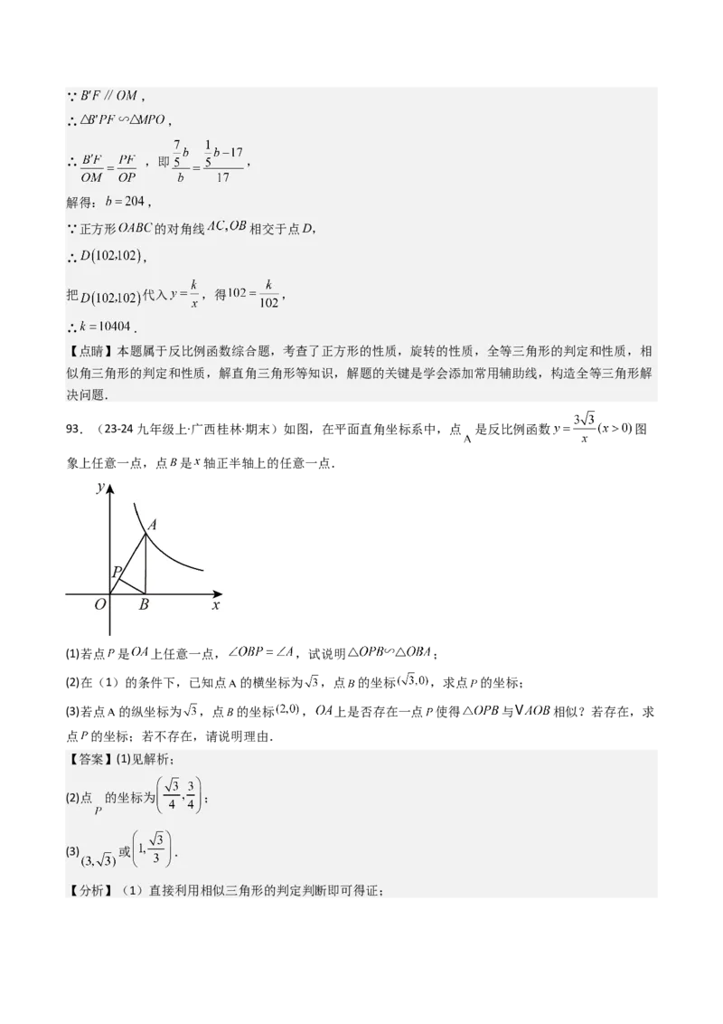 第二十六章反比例函数（6大压轴考法100题专练）教师版_初中数学_九年级数学下册（人教版）_压轴题攻略-V9_2025版