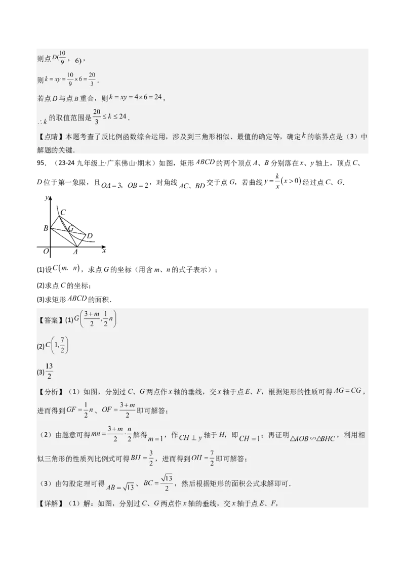 第二十六章反比例函数（6大压轴考法100题专练）教师版_初中数学_九年级数学下册（人教版）_压轴题攻略-V9_2025版