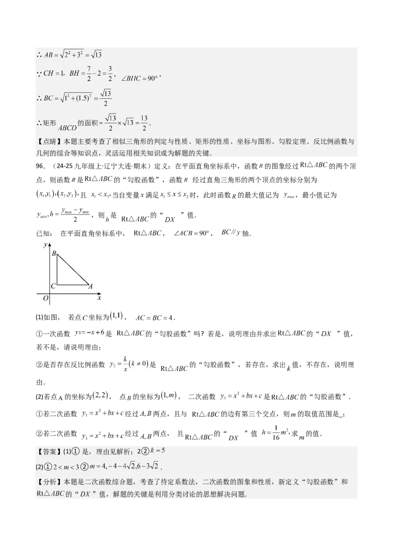第二十六章反比例函数（6大压轴考法100题专练）教师版_初中数学_九年级数学下册（人教版）_压轴题攻略-V9_2025版