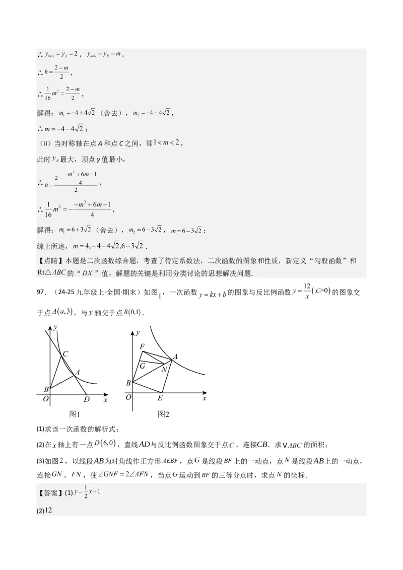 第二十六章反比例函数（6大压轴考法100题专练）教师版_初中数学_九年级数学下册（人教版）_压轴题攻略-V9_2025版