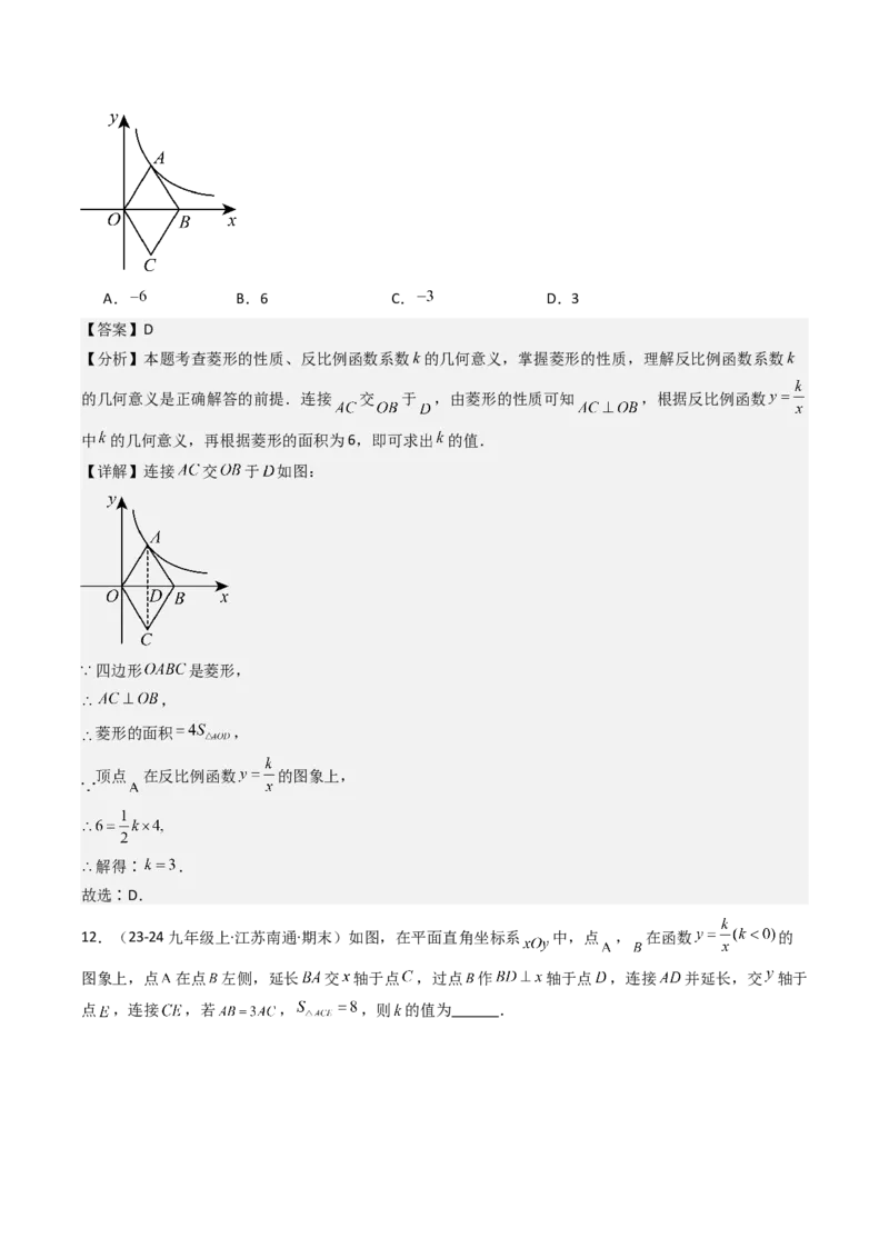 第二十六章反比例函数（6大压轴考法100题专练）教师版_初中数学_九年级数学下册（人教版）_压轴题攻略-V9_2025版