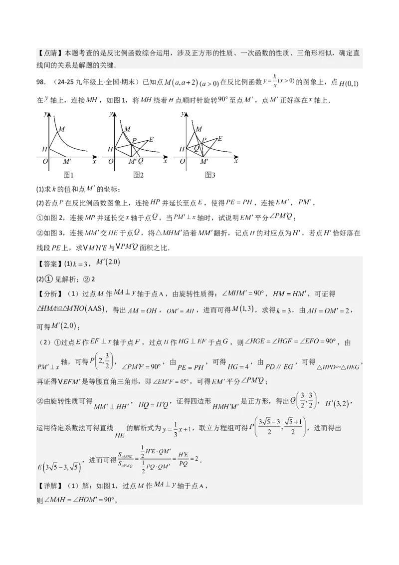 第二十六章反比例函数（6大压轴考法100题专练）教师版_初中数学_九年级数学下册（人教版）_压轴题攻略-V9_2025版