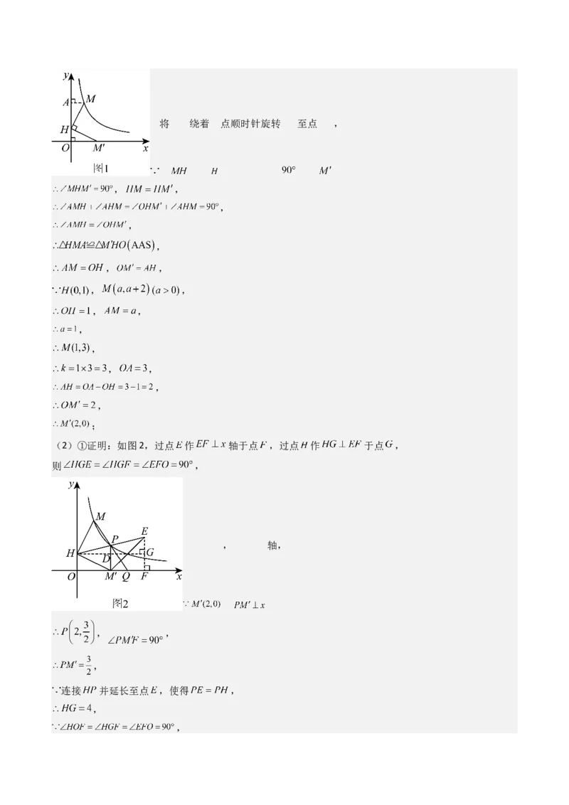第二十六章反比例函数（6大压轴考法100题专练）教师版_初中数学_九年级数学下册（人教版）_压轴题攻略-V9_2025版