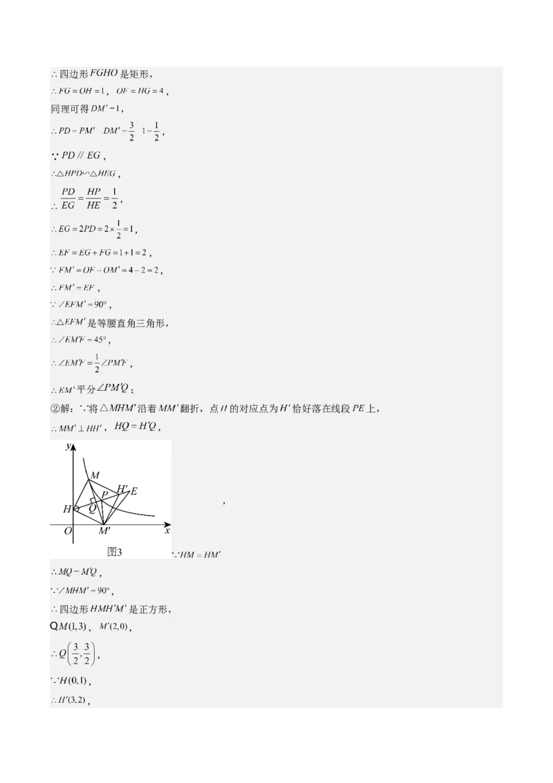 第二十六章反比例函数（6大压轴考法100题专练）教师版_初中数学_九年级数学下册（人教版）_压轴题攻略-V9_2025版