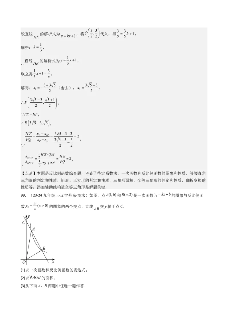 第二十六章反比例函数（6大压轴考法100题专练）教师版_初中数学_九年级数学下册（人教版）_压轴题攻略-V9_2025版