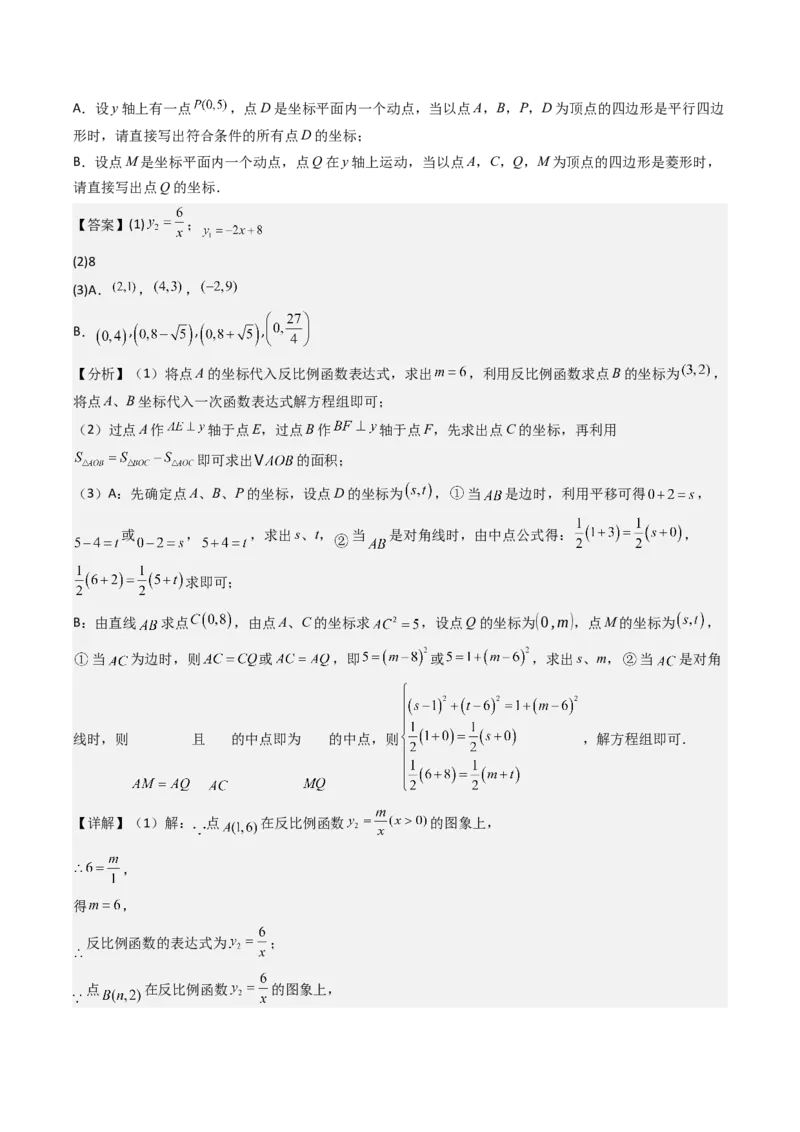 第二十六章反比例函数（6大压轴考法100题专练）教师版_初中数学_九年级数学下册（人教版）_压轴题攻略-V9_2025版