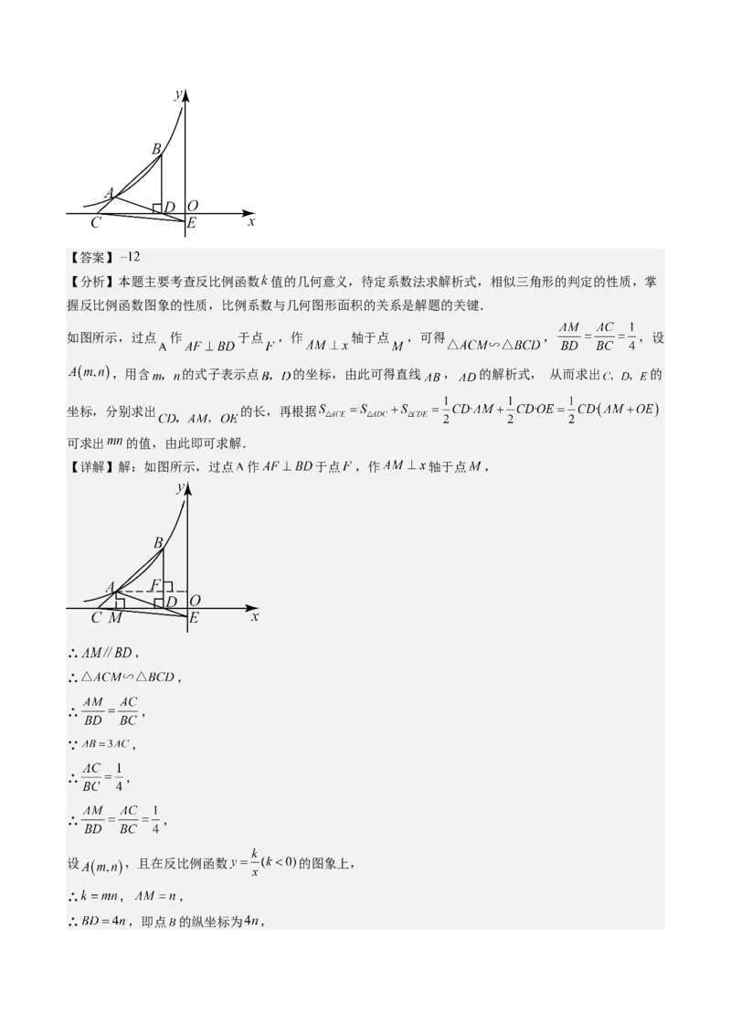 第二十六章反比例函数（6大压轴考法100题专练）教师版_初中数学_九年级数学下册（人教版）_压轴题攻略-V9_2025版