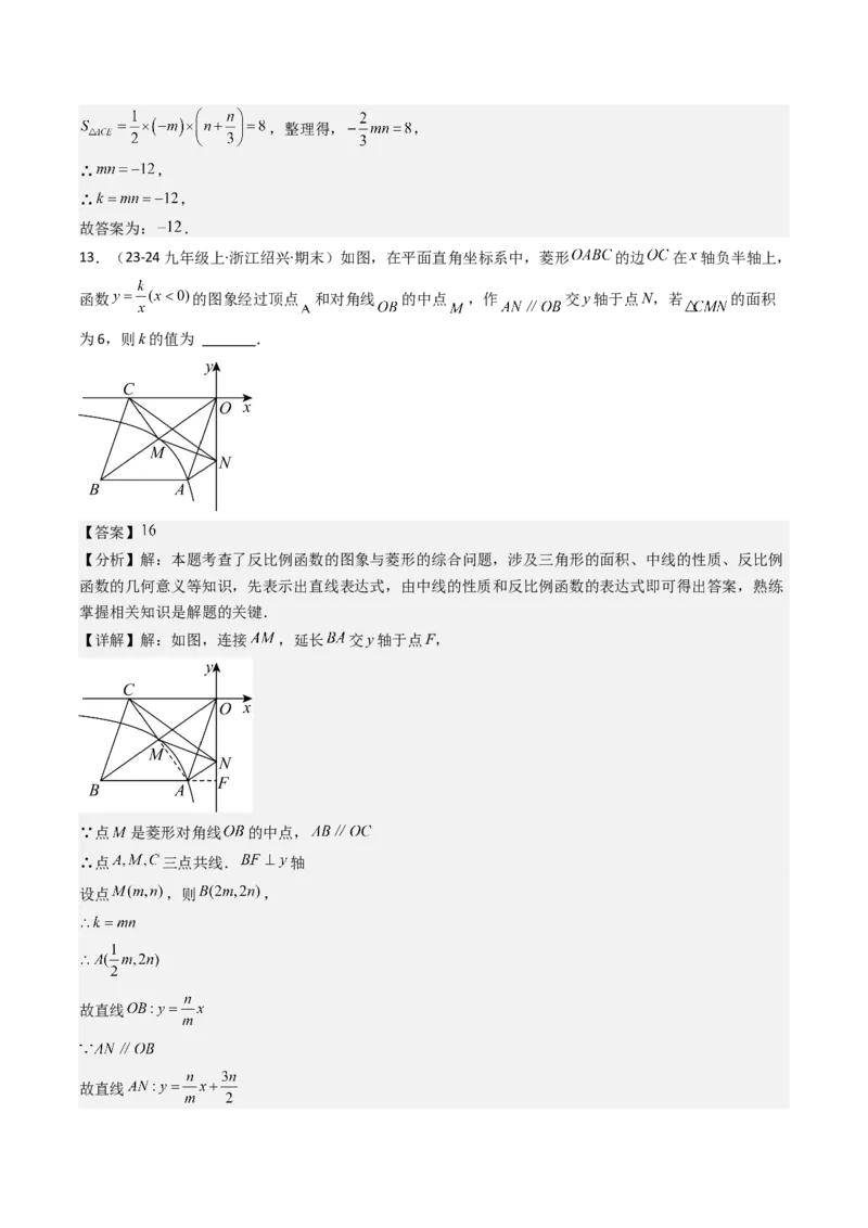 第二十六章反比例函数（6大压轴考法100题专练）教师版_初中数学_九年级数学下册（人教版）_压轴题攻略-V9_2025版