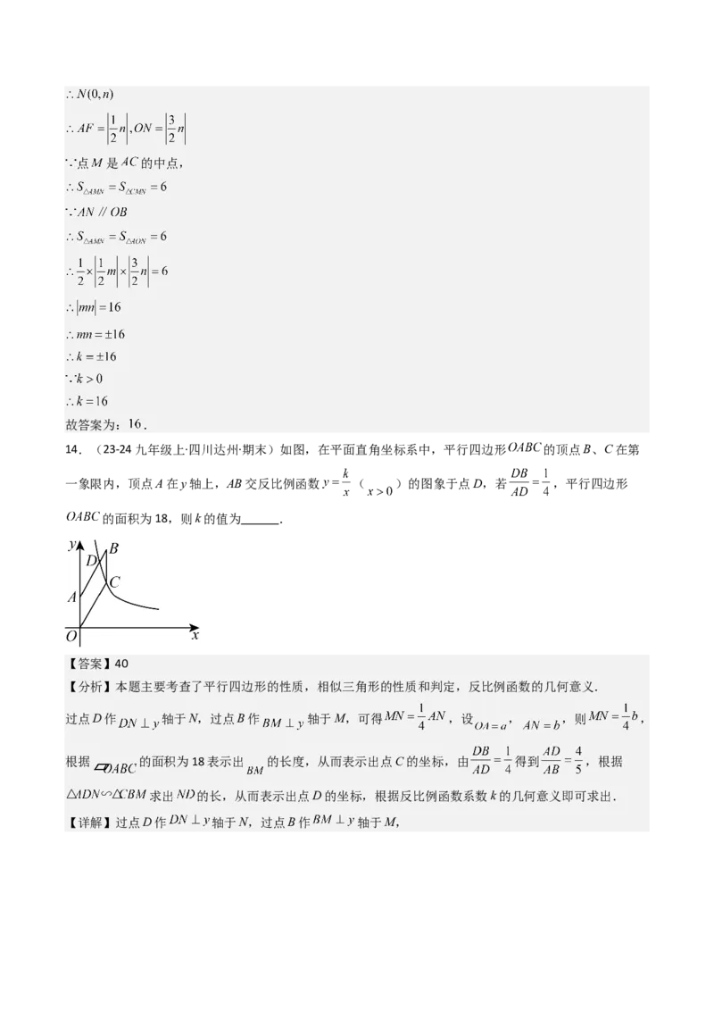 第二十六章反比例函数（6大压轴考法100题专练）教师版_初中数学_九年级数学下册（人教版）_压轴题攻略-V9_2025版