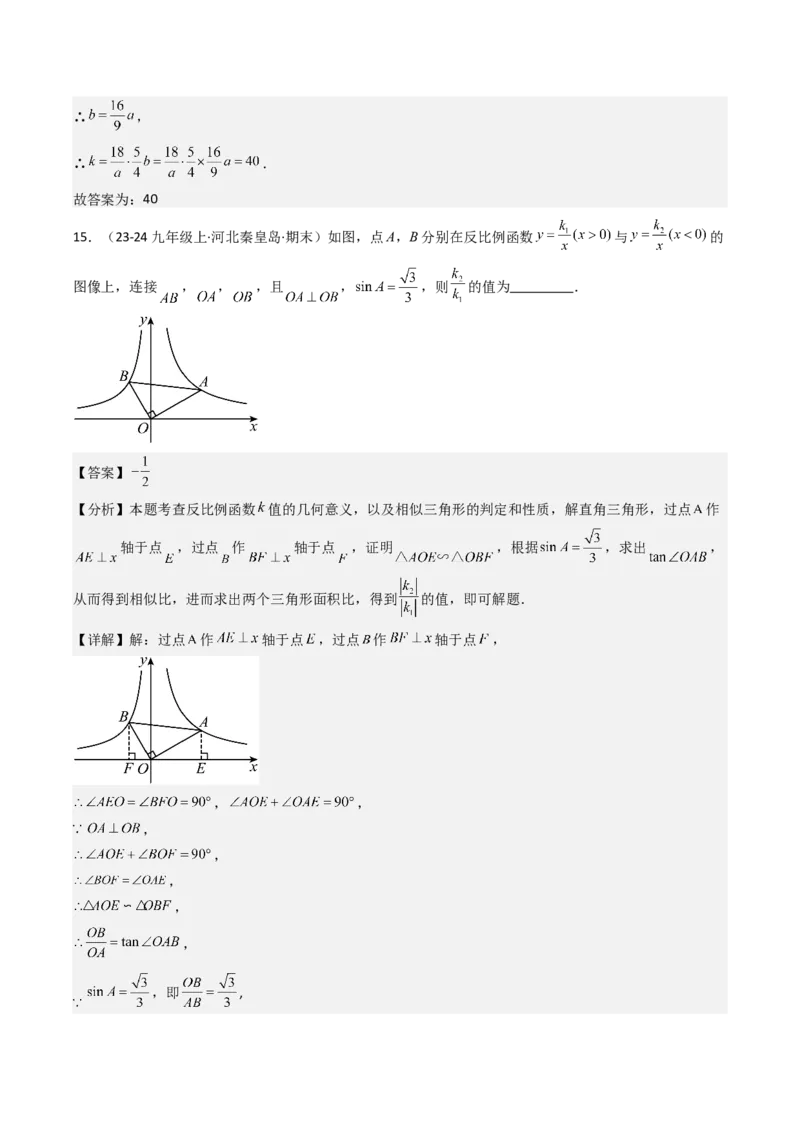 第二十六章反比例函数（6大压轴考法100题专练）教师版_初中数学_九年级数学下册（人教版）_压轴题攻略-V9_2025版