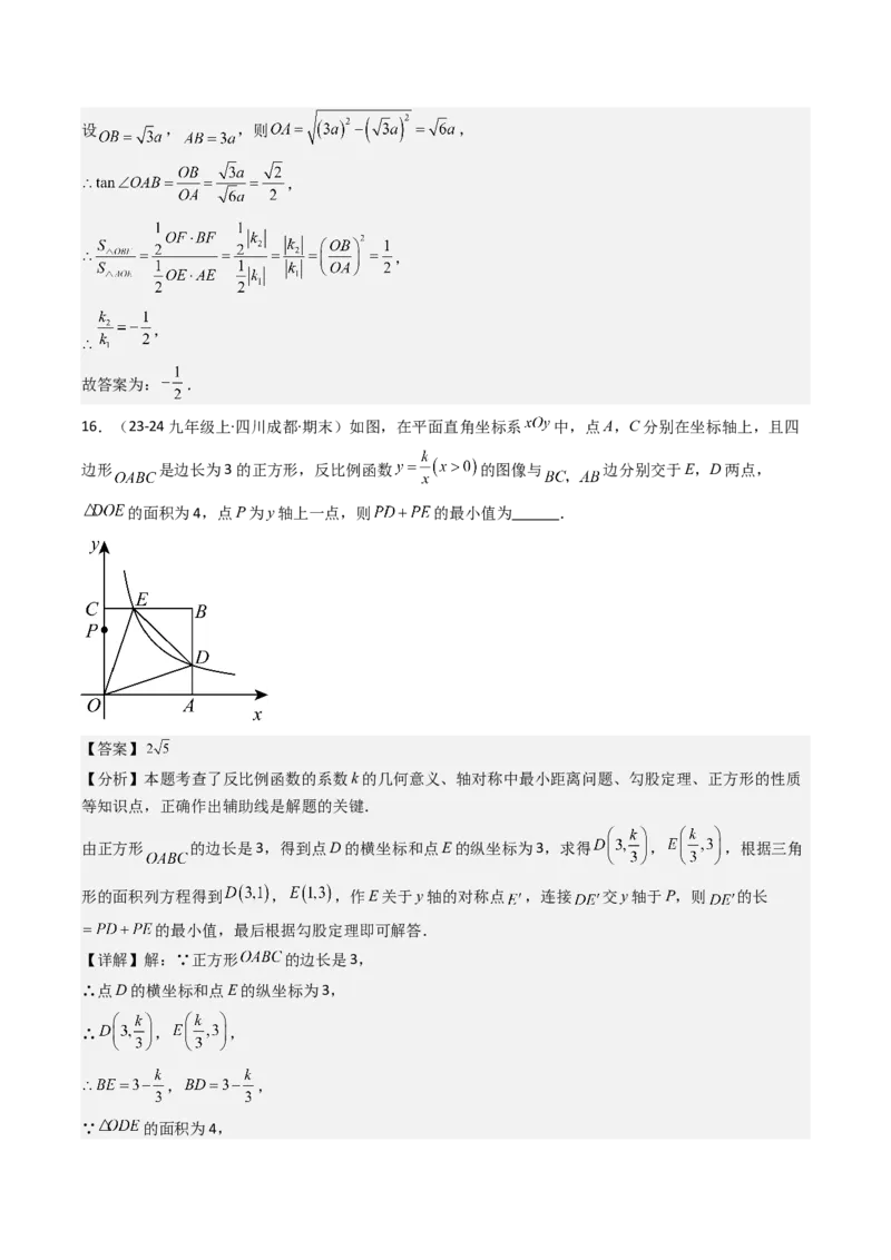 第二十六章反比例函数（6大压轴考法100题专练）教师版_初中数学_九年级数学下册（人教版）_压轴题攻略-V9_2025版