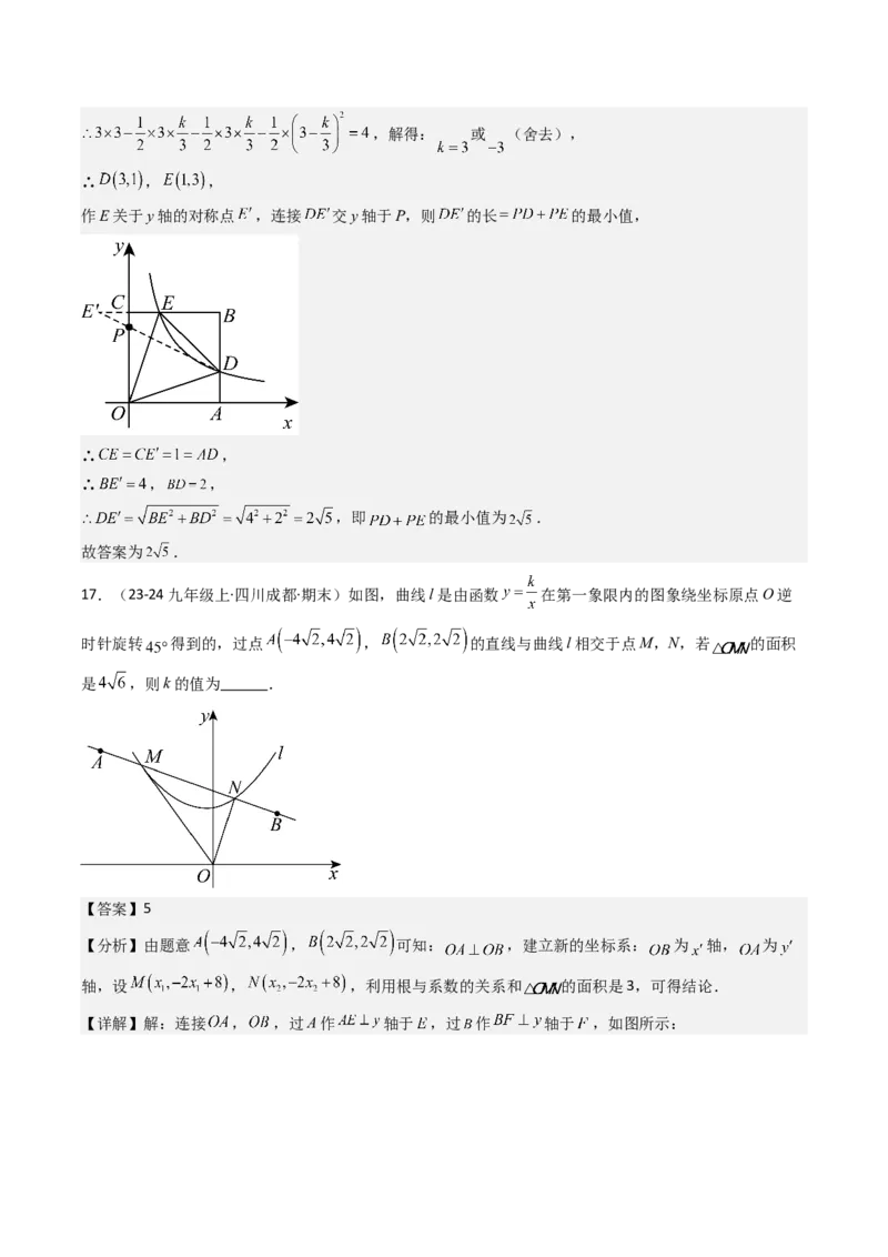 第二十六章反比例函数（6大压轴考法100题专练）教师版_初中数学_九年级数学下册（人教版）_压轴题攻略-V9_2025版