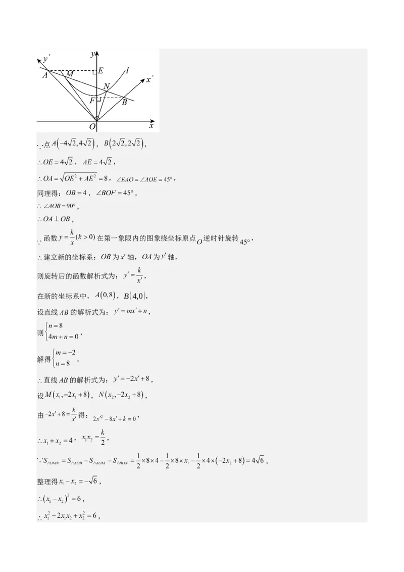 第二十六章反比例函数（6大压轴考法100题专练）教师版_初中数学_九年级数学下册（人教版）_压轴题攻略-V9_2025版