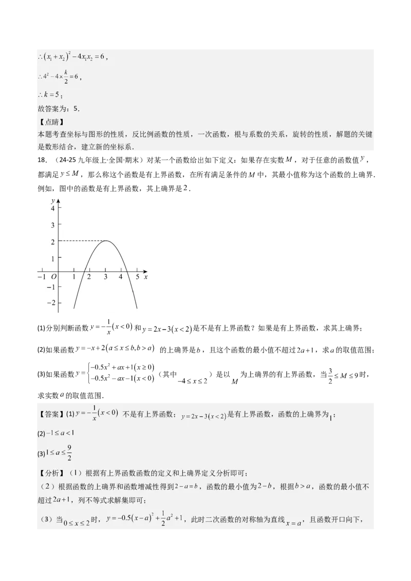 第二十六章反比例函数（6大压轴考法100题专练）教师版_初中数学_九年级数学下册（人教版）_压轴题攻略-V9_2025版