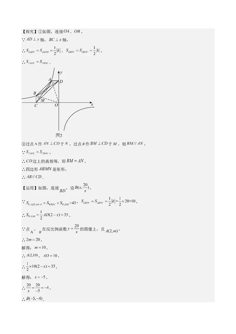 第二十六章反比例函数（6大压轴考法100题专练）教师版_初中数学_九年级数学下册（人教版）_压轴题攻略-V9_2025版