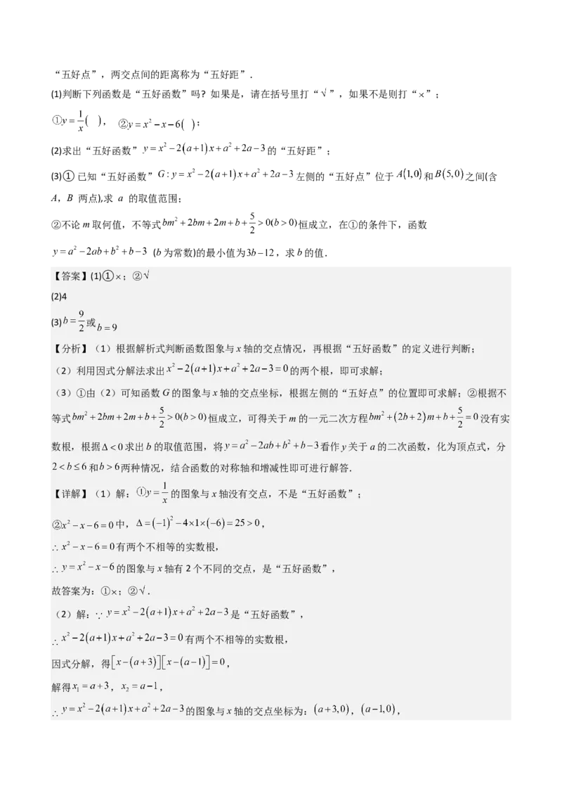 第二十六章反比例函数（6大压轴考法100题专练）教师版_初中数学_九年级数学下册（人教版）_压轴题攻略-V9_2025版